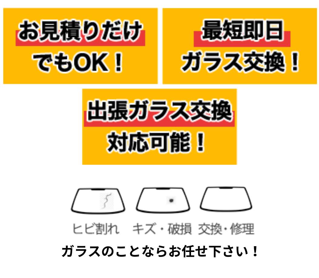 SPヒビ割れ、キズ・破損、交換・修理